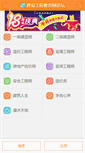 Mobile Screenshot of bbs.jianshe99.com