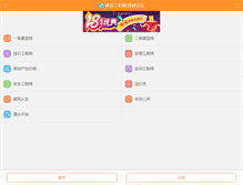 Tablet Screenshot of bbs.jianshe99.com